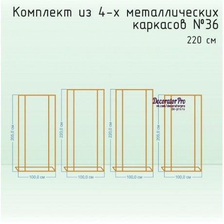 Комплект из 4-х каркасов ГЕОМЕТРИЯ-2